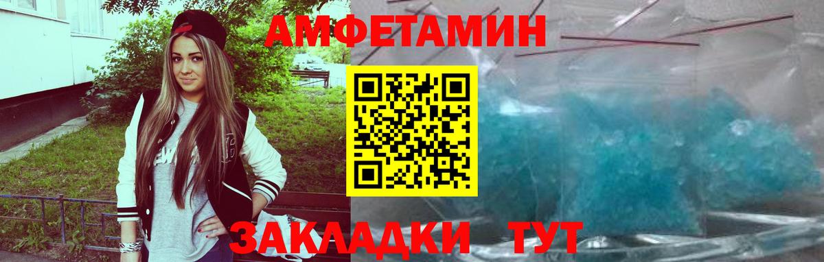 АМФЕТАМИН Розовый  Вход с VPN  Амфетамин  Кимры 