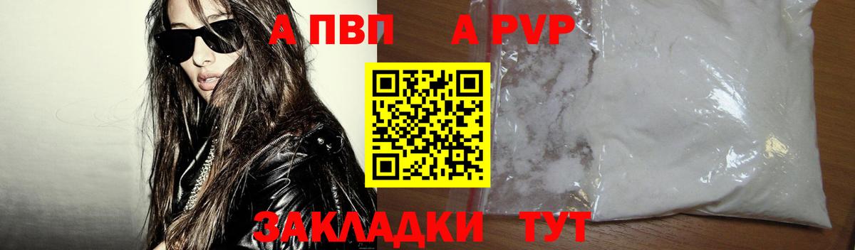 APVP Crystall  А ПВП Соль  Вход с VPN  где продают наркотики  Альфа ПВП Соль  Кимры 