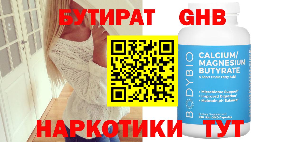 БУТИРАТ 99% Кимры