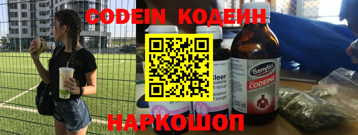 Кимры  Codein Purple Drank  Вход с VPN  Codein Purple Drank 
