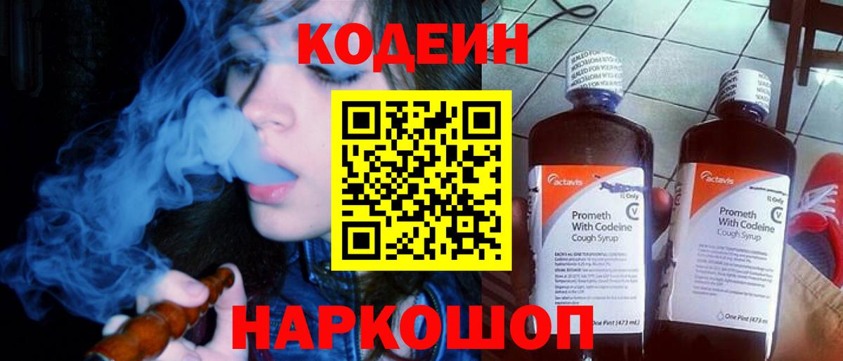 Codein напиток Lean (лин) Кимры
