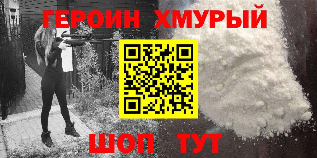 ГЕРОИН герыч Кимры