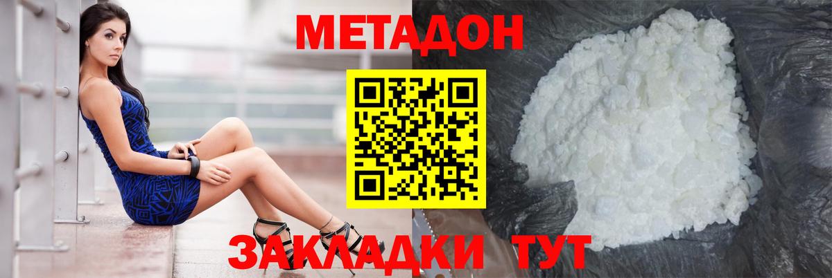 Метадон кристалл Кимры