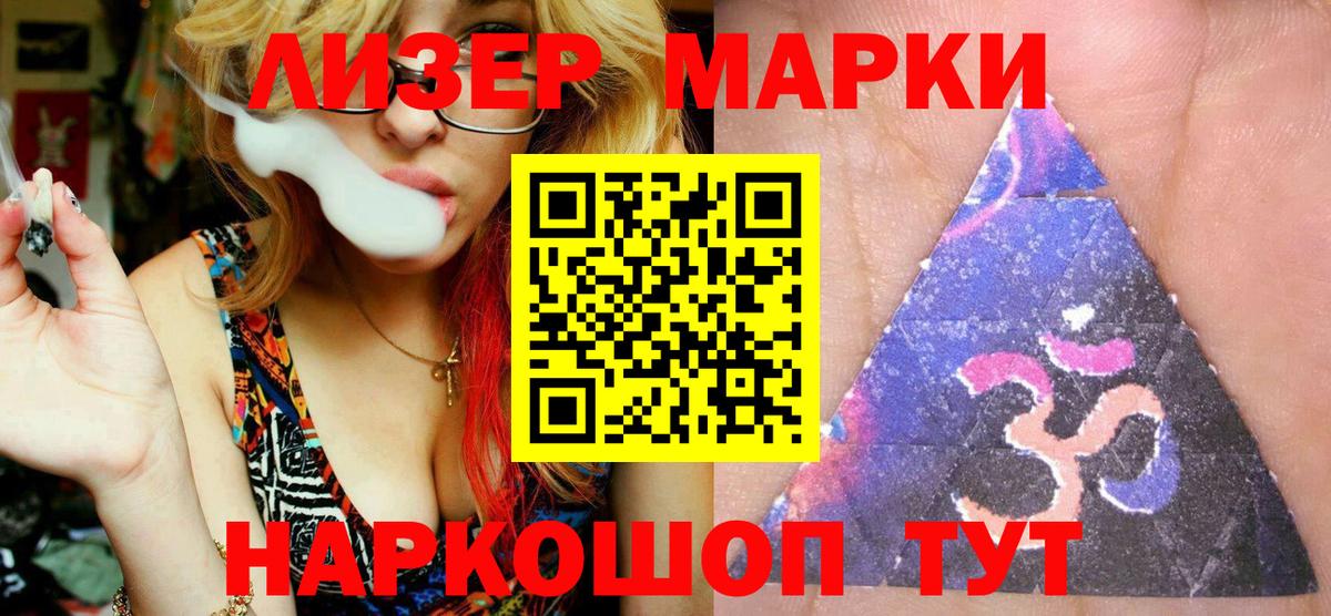 Марки 25I-NBOMe 1500мкг Кимры